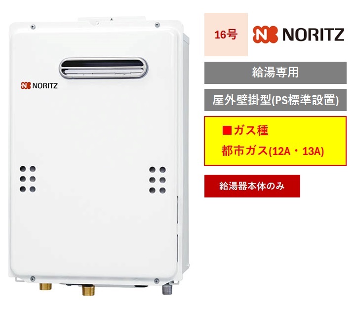 【新品未開封】ノーリツ 都市ガス給湯器 GQ-1639WS-1 ノーリツ 【GQ-1639WS-1】ノーリツ 16号 ガス給湯器 給湯専用